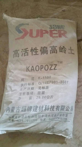 高活性偏高岭土