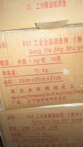 工业金属清洗剂