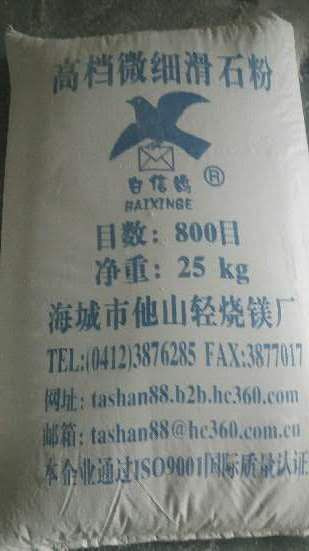 高档微细滑石粉