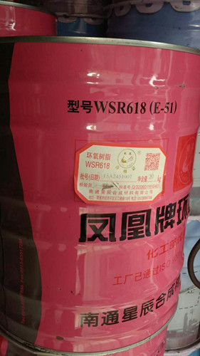 环氧树脂618